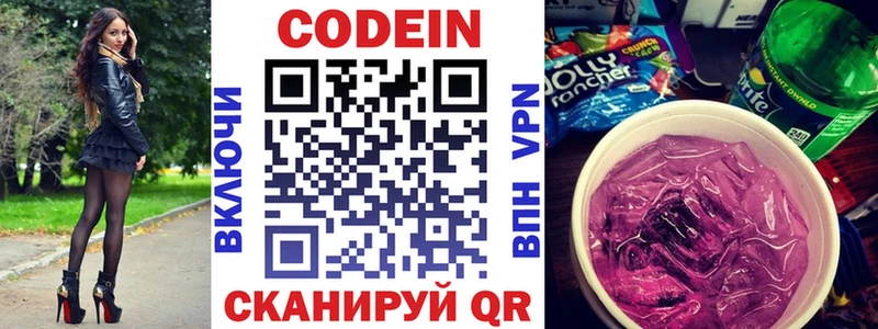 Кодеиновый сироп Lean Purple Drank  Северская 